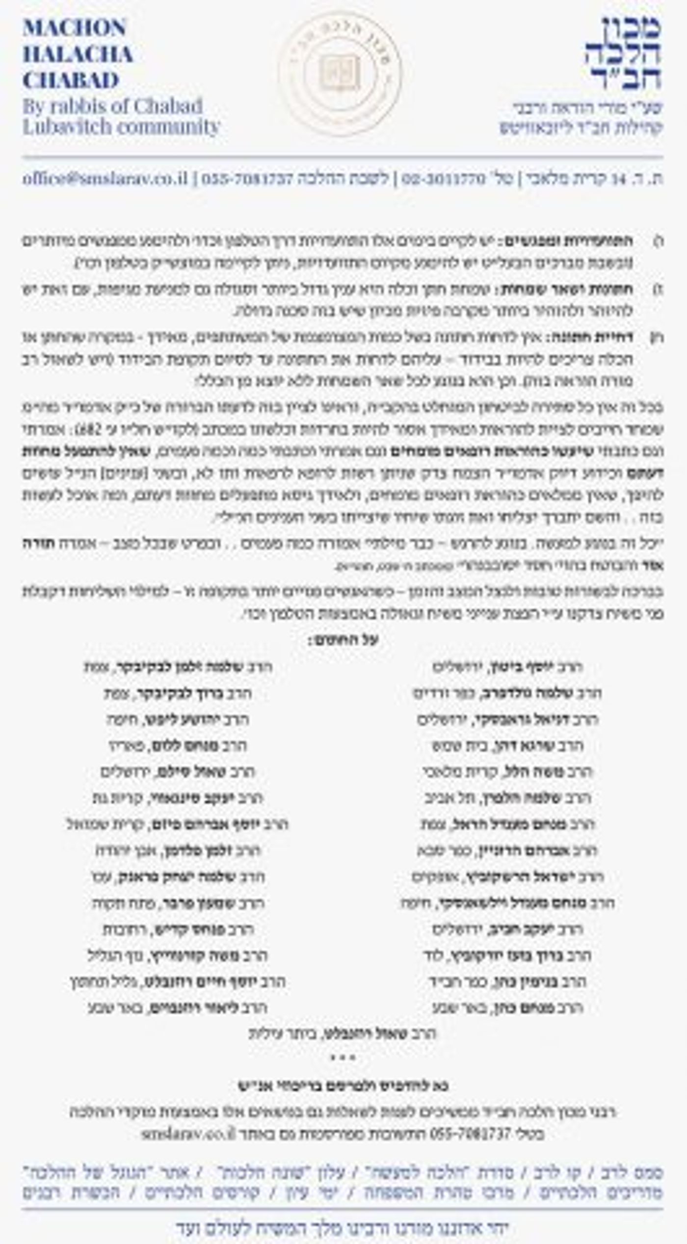 "דין רודף": רבני חב"ד במכתב חסר תקדים