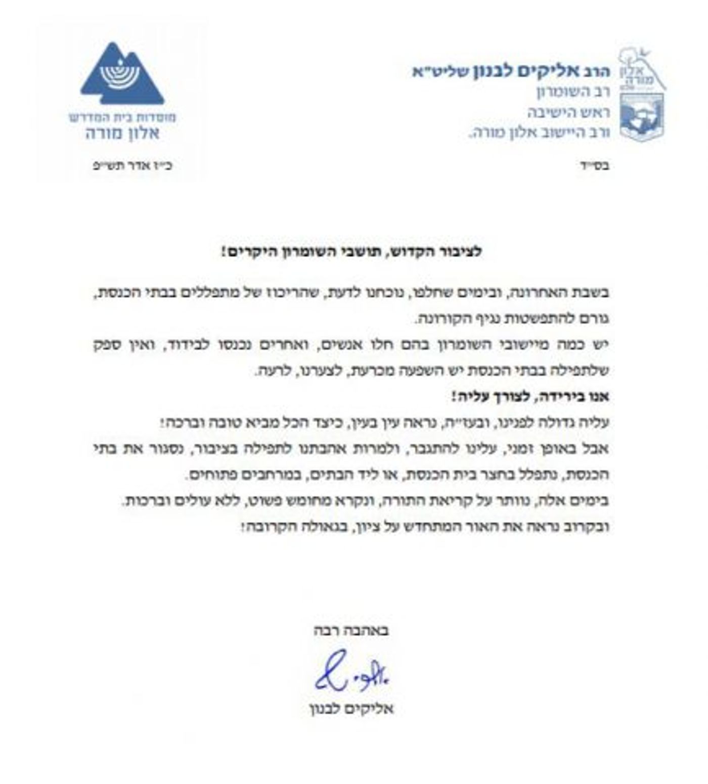 הטיוטא שהודלפה