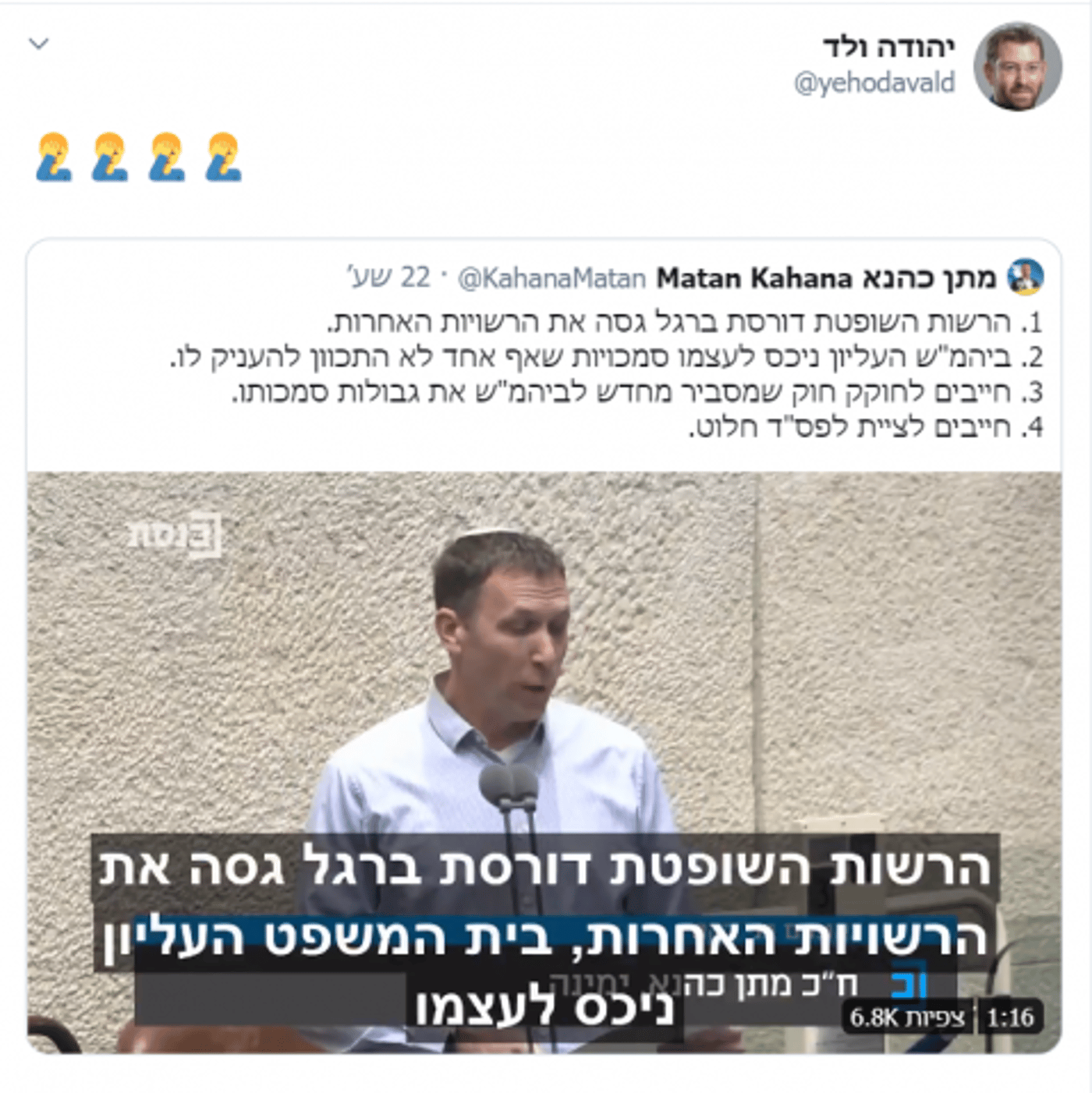 המחלוקת הראשונה של ימינה סביב מערכת המשפט