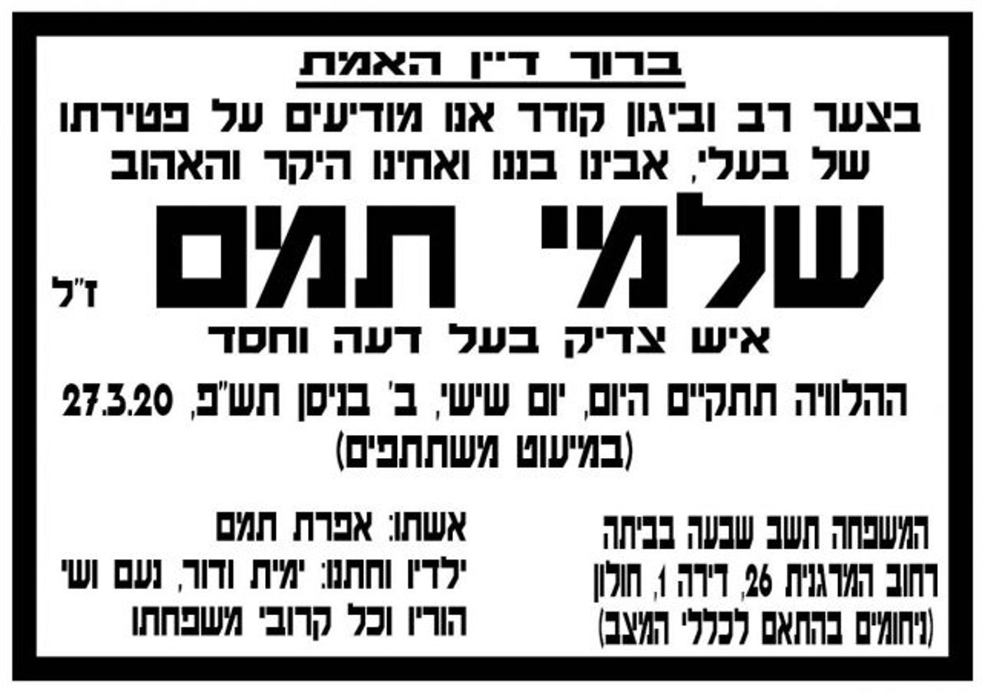 ברוך דיין האמת: יו"ר הבית היהודי בחולון הלך לעולמו