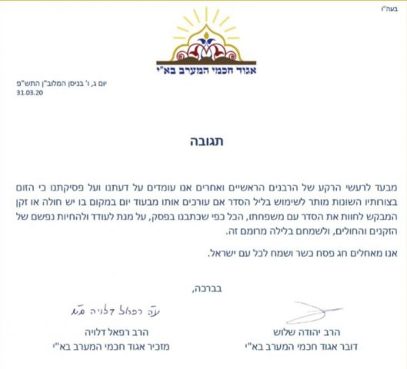 סערת 'פסק הזום': "עומדים על פסיקתנו ודעתנו להתיר"