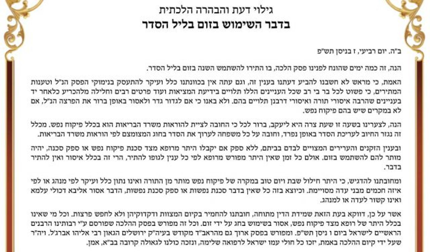 עשרות רבנים יוצאי מרוקו נגד 'פסק הזום'