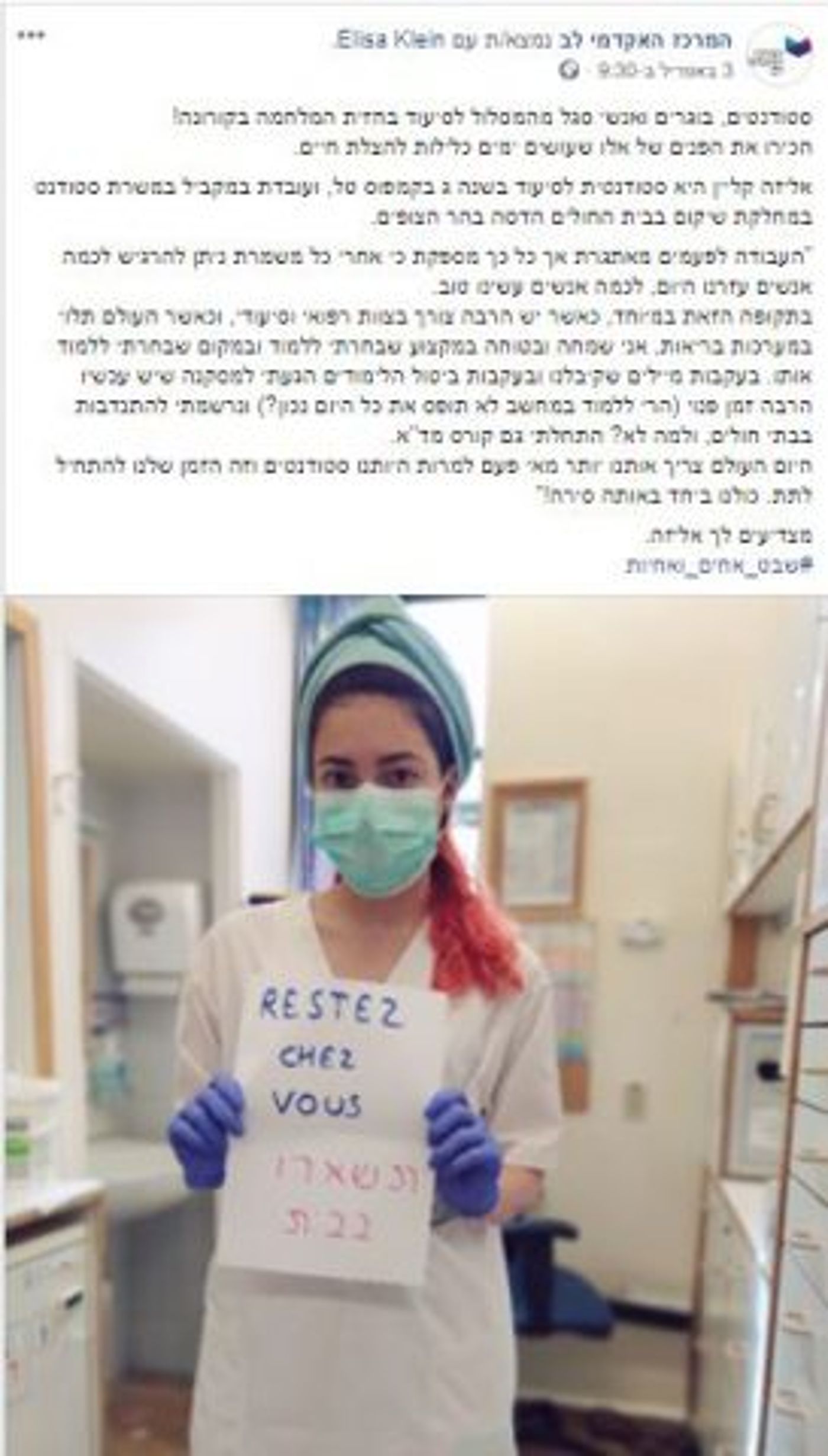 מרגש: "שבט אחים ואחיות" בחזית המאבק בקורונה