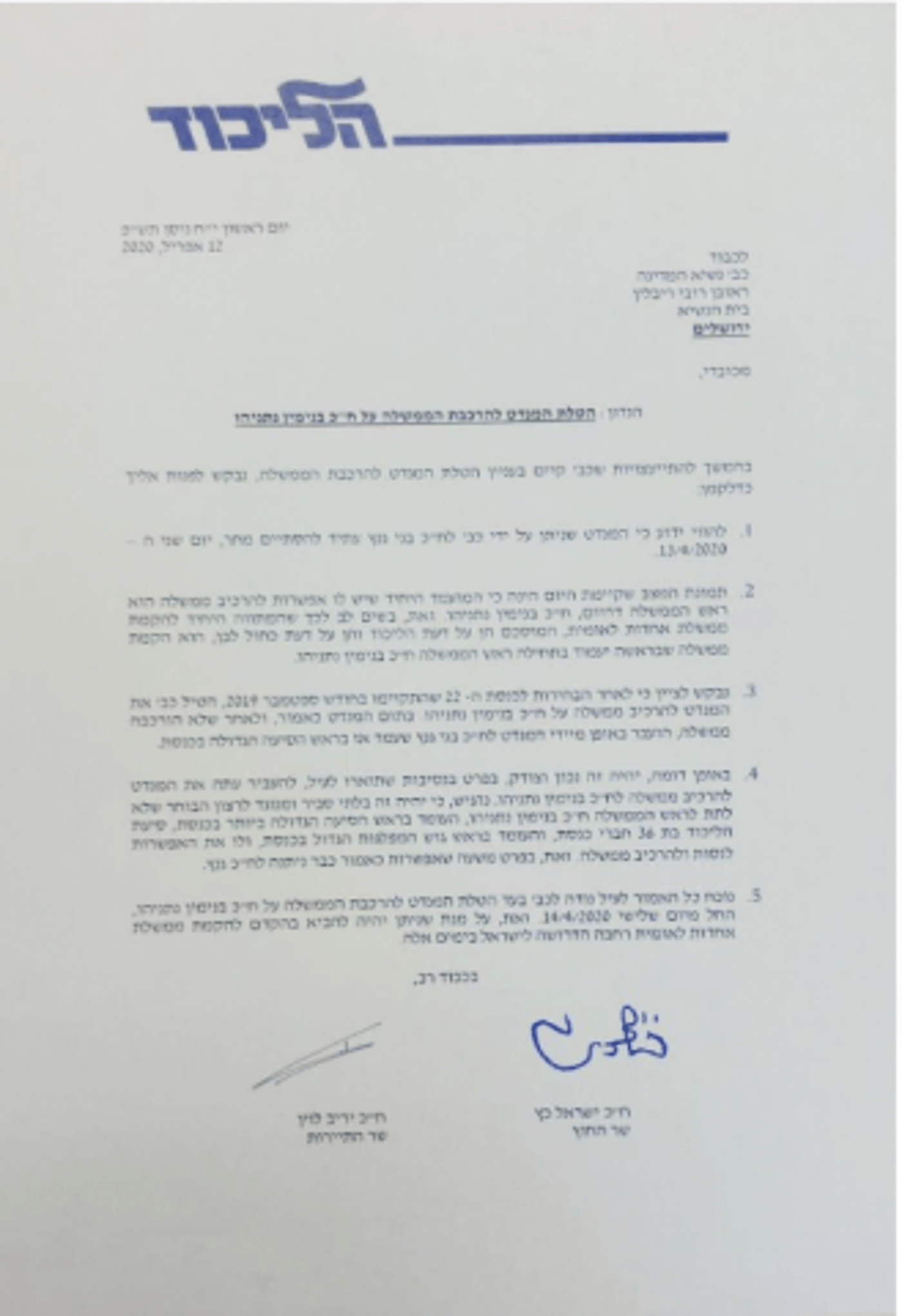 הליכוד מבקש לנתניהו את המנדט מריבלין