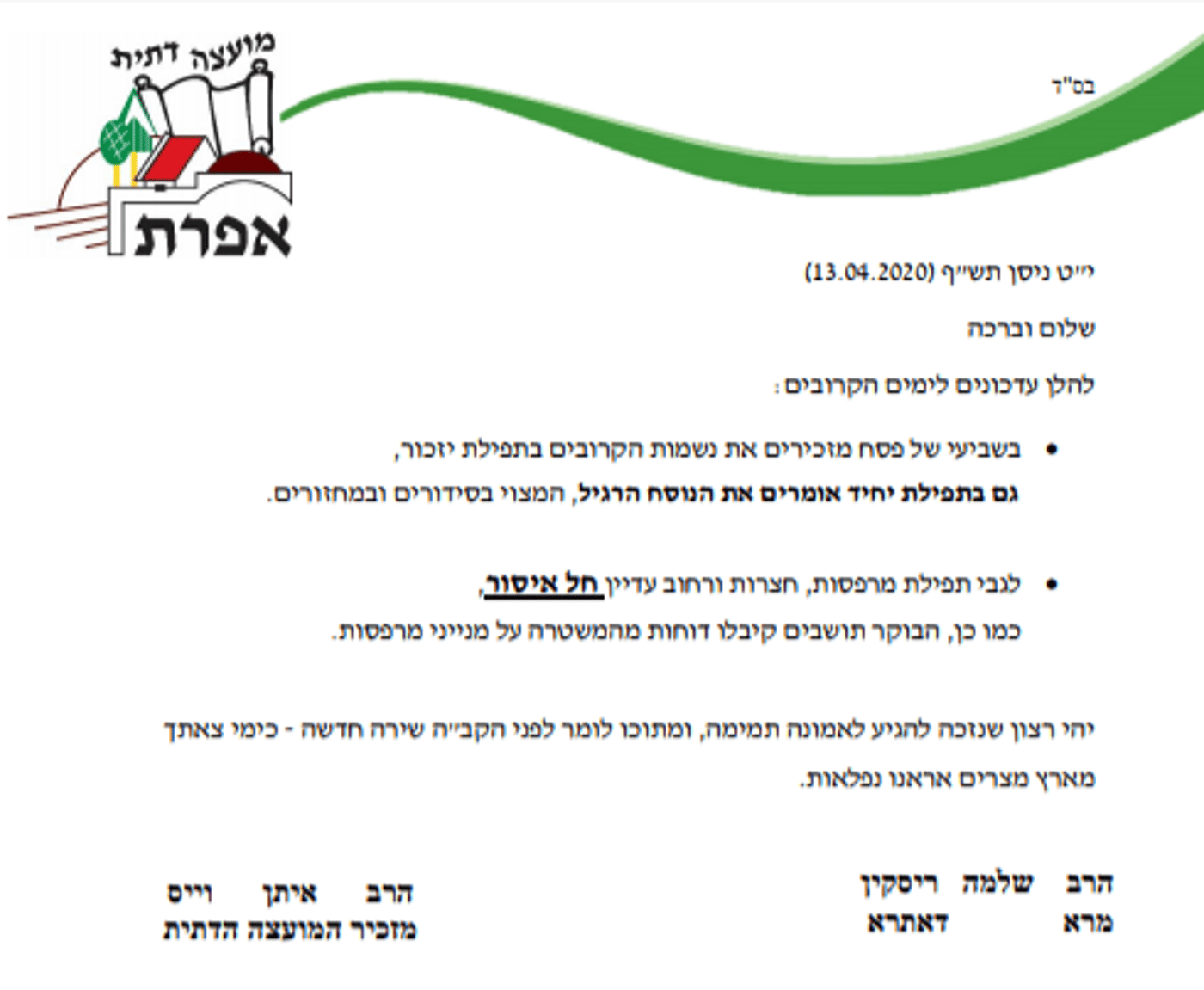 תושבים קיבלו דוחות מהמשטרה על מנייני מרפסות, המכתב לתושבים