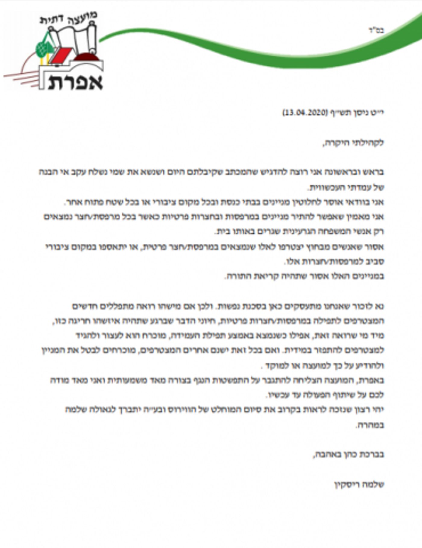 אפשר להתיר מניינים במרפסות ובחצרות פרטיות, מכתב ההבהרה