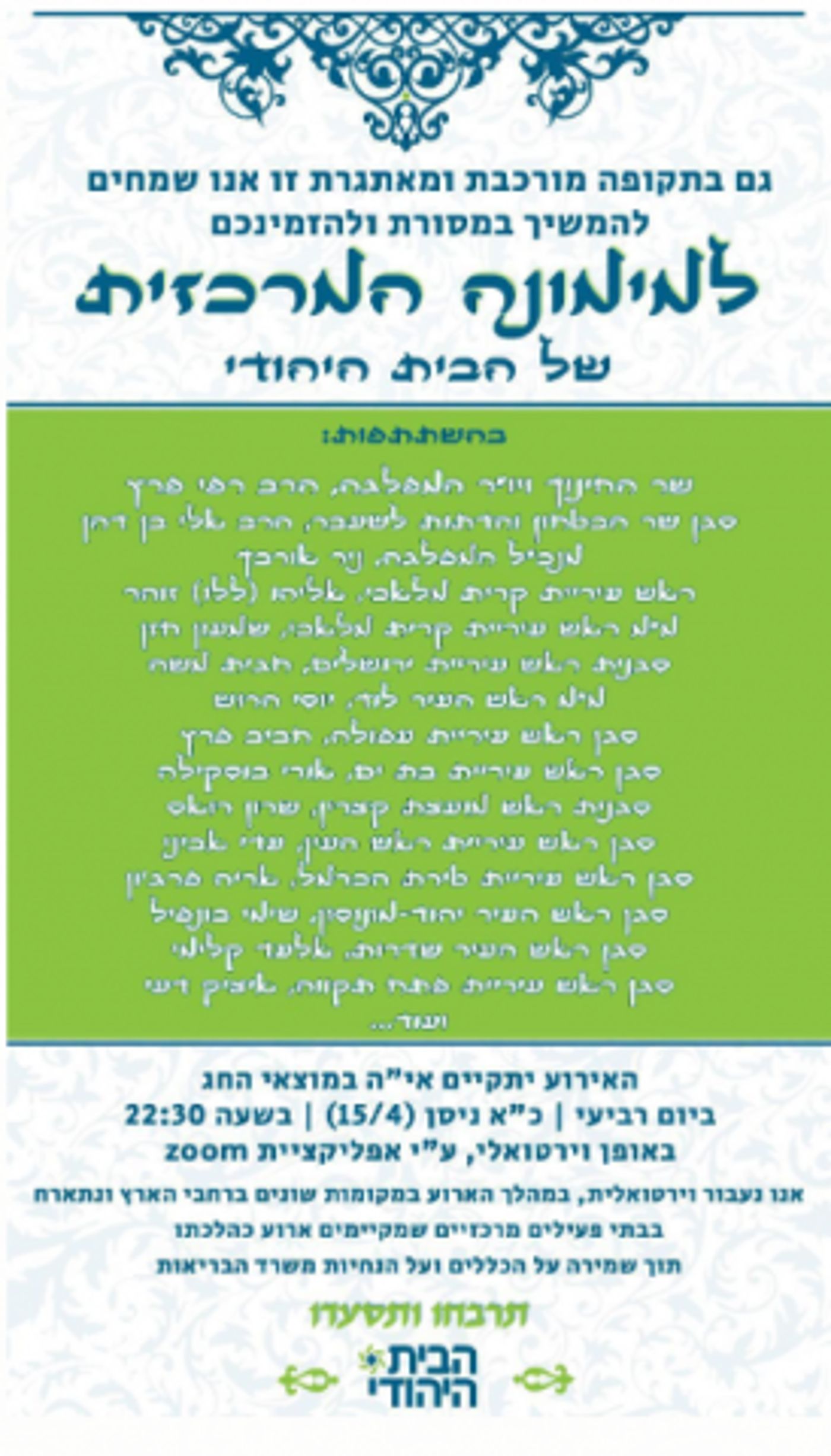 תרבחו ותסעדו במרפסות: חוגגים מימונה מהבית