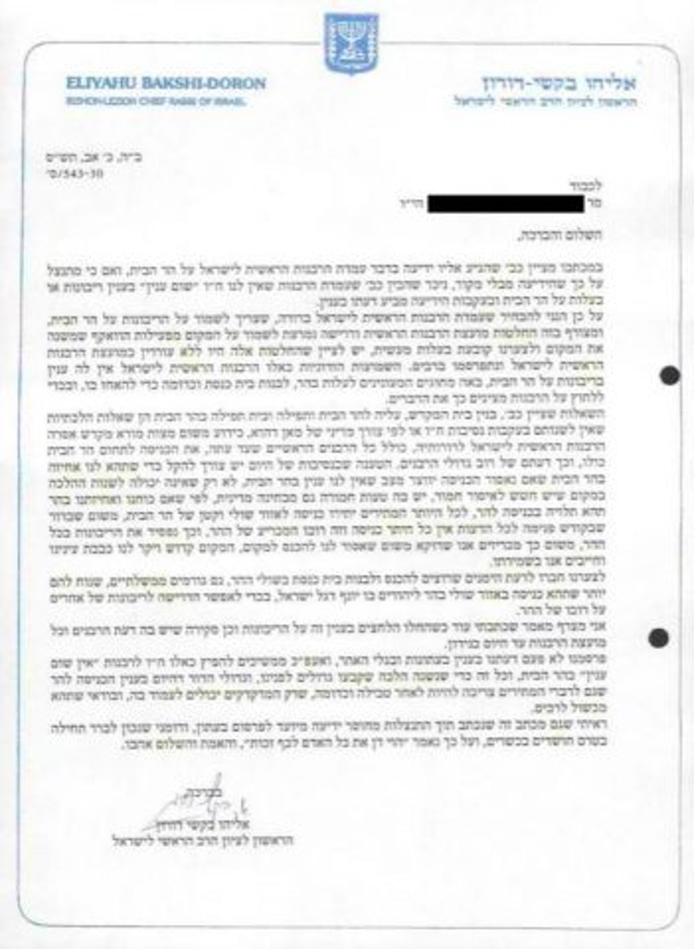 עמדתו המקורית של הרב בקשי דורון בנוגע להר הבית