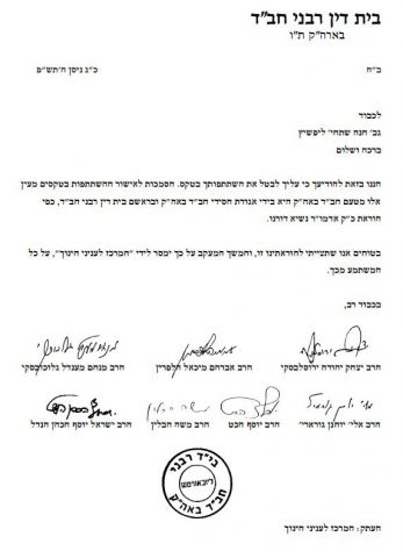 המכתב שנשלח לשליחה חני ליפשיץ