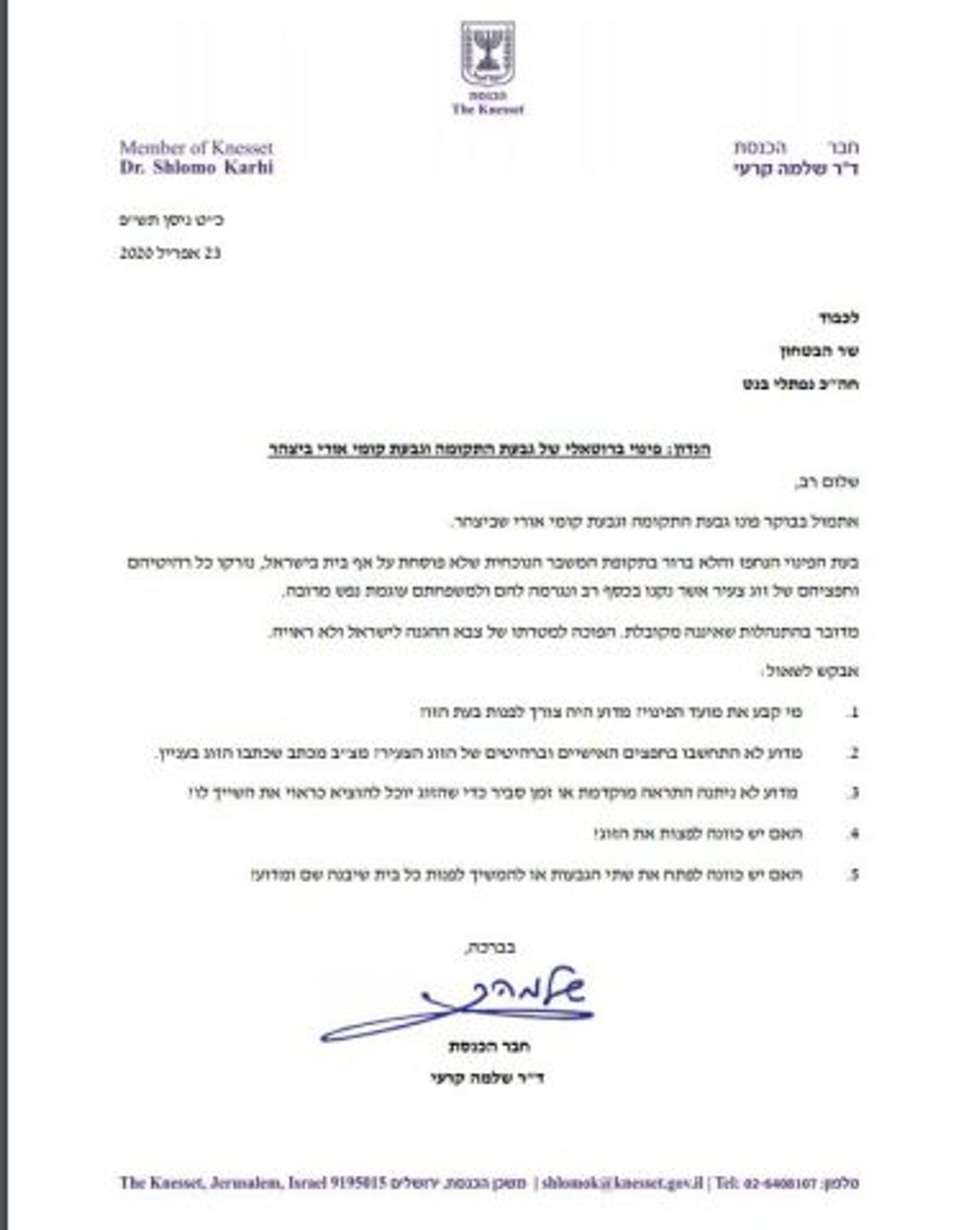 קרעי פנה לשר הבטחון להסביר את פינוי קומי אורי