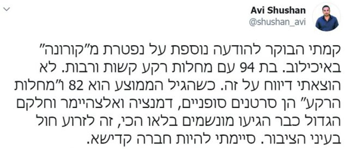 דובר איכילוב צייץ ומחק: זורים חול בעיני הציבור