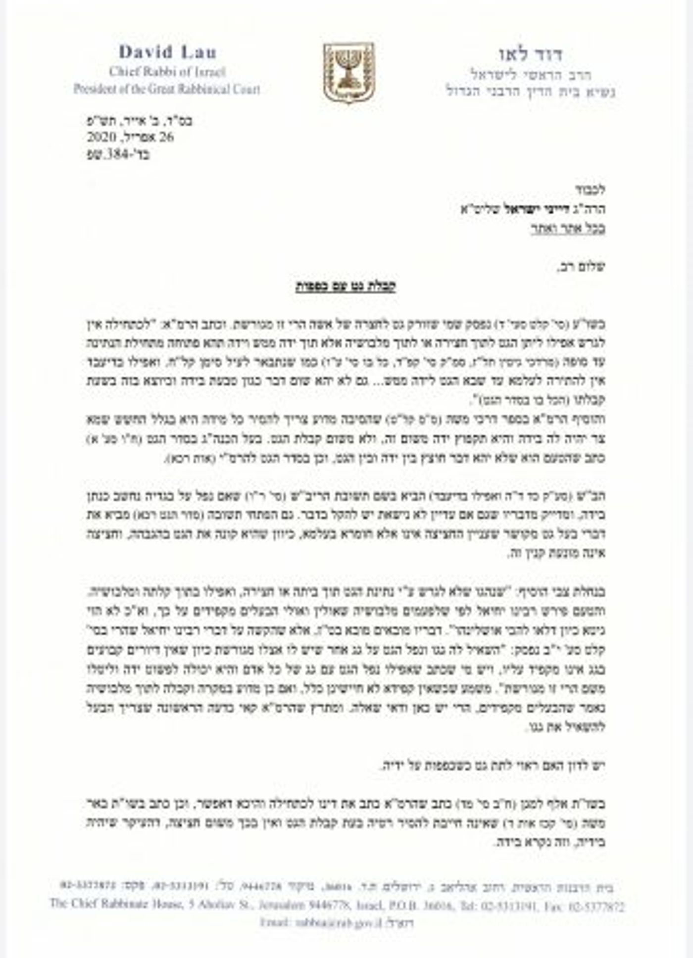 פסק הדין המלא, חלק א'. (צילום מסך)