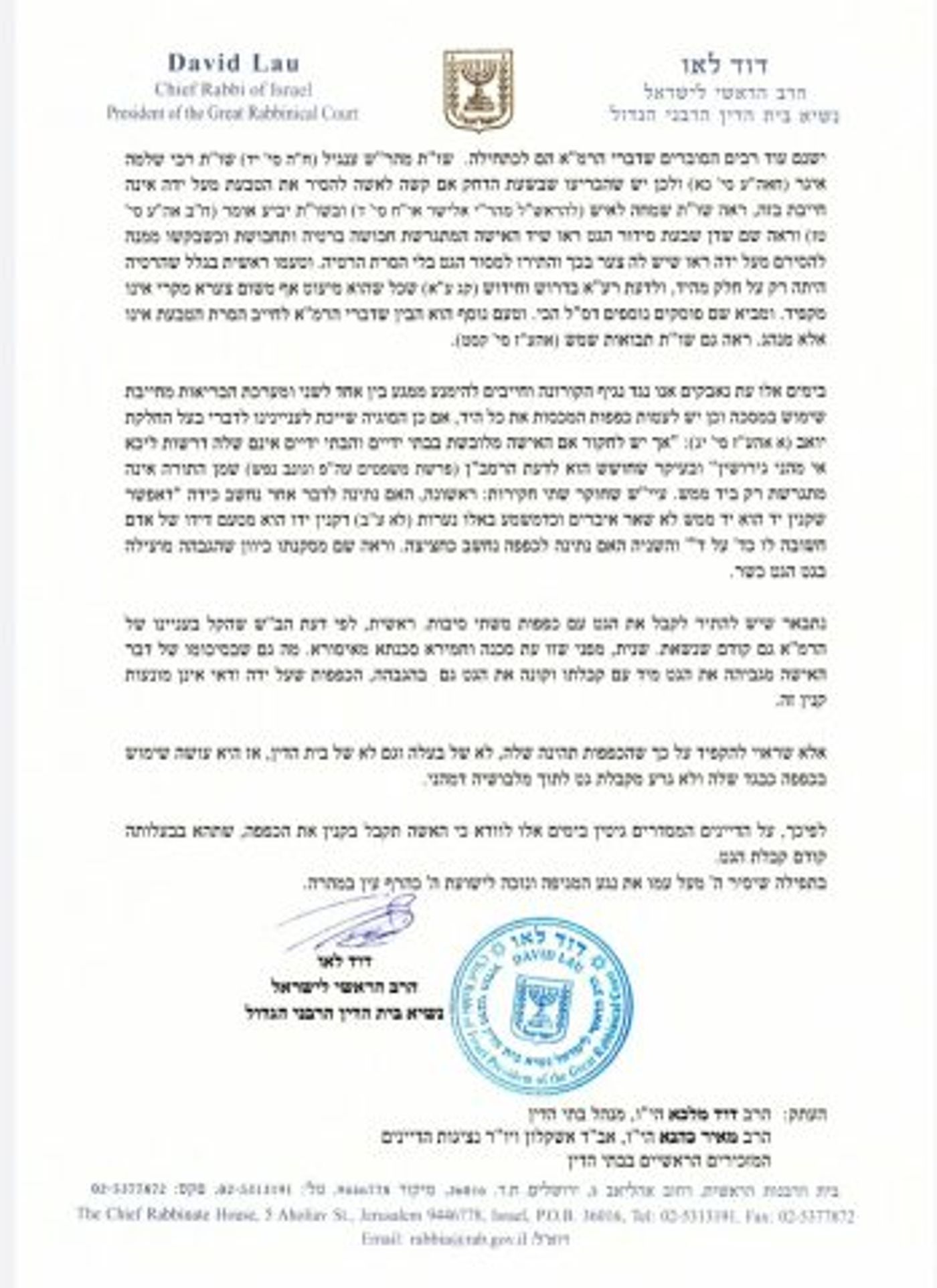 פסק הדין המלא, פרק ב'. (צילום מסך)