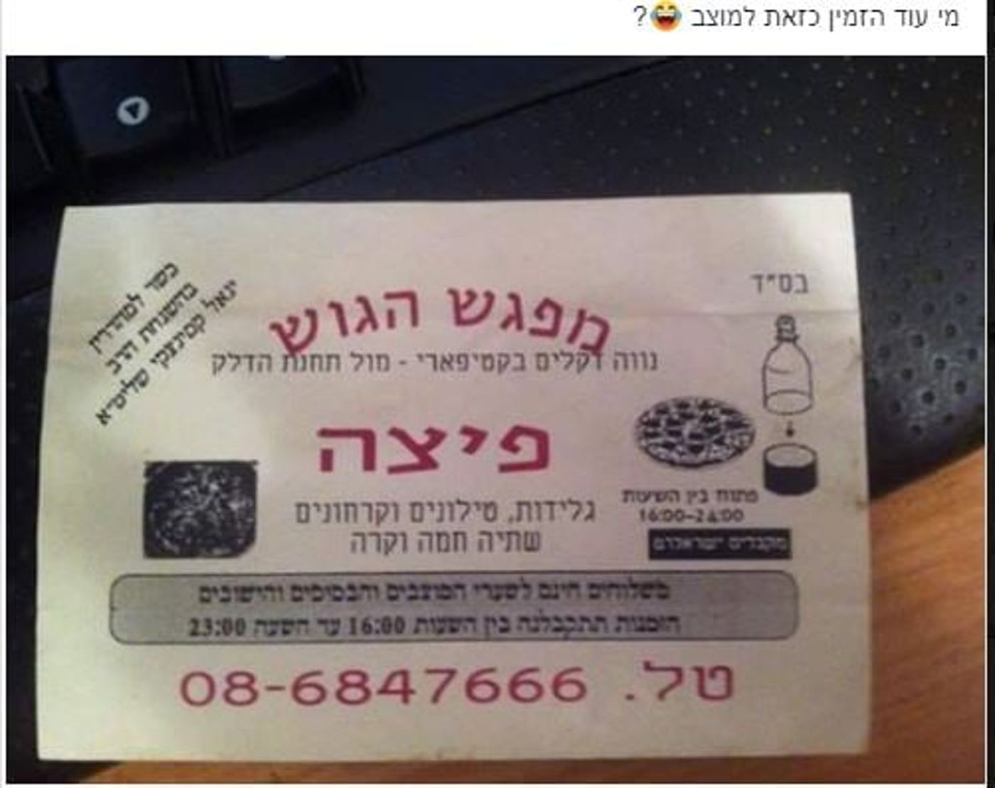 פיצת הגוש ממנה נהנו הלוחמים והתושבים כאחד