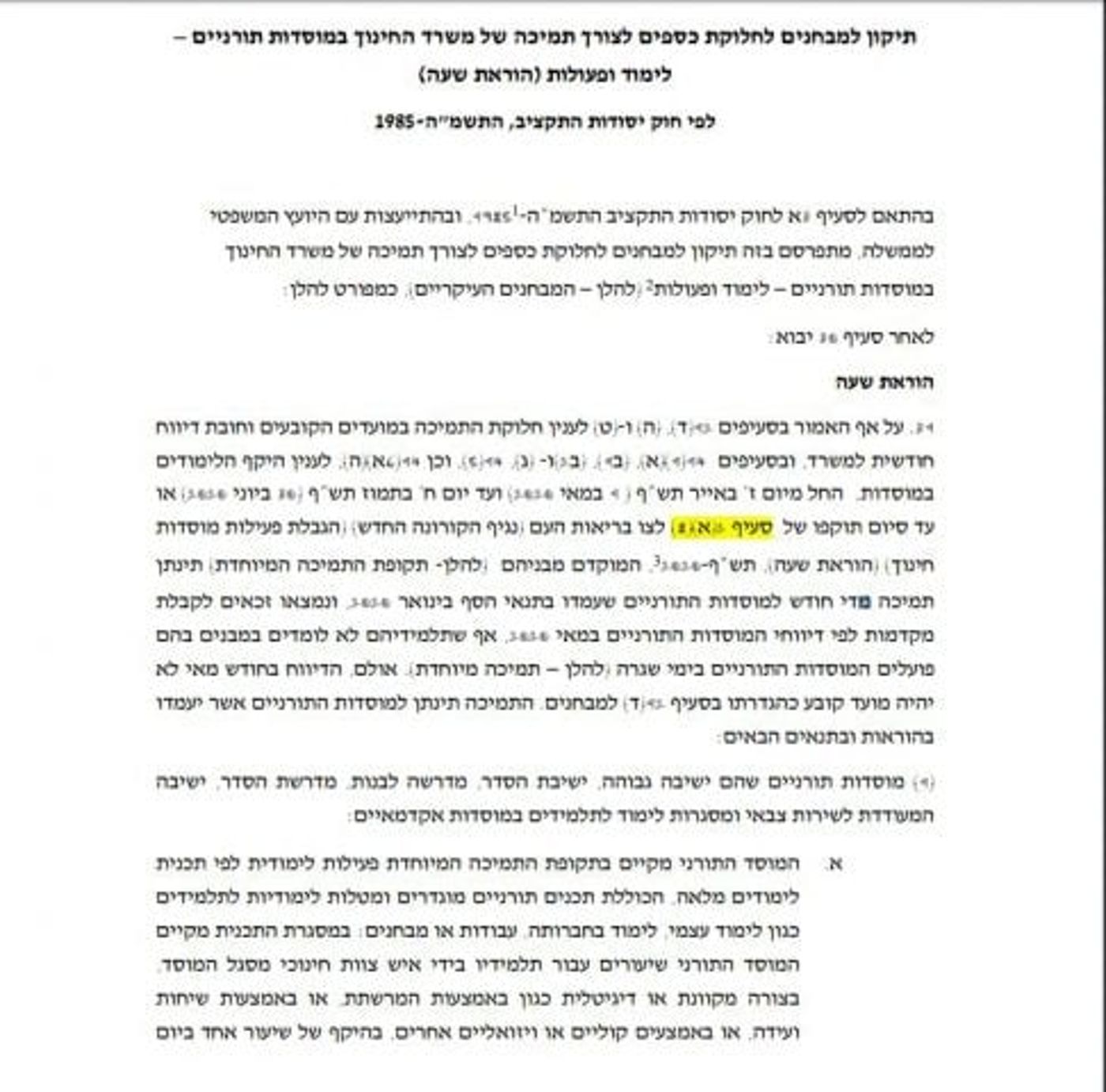 אלו התנאים לתקצוב ישיבות ההסדר והגבוהות בקורונה