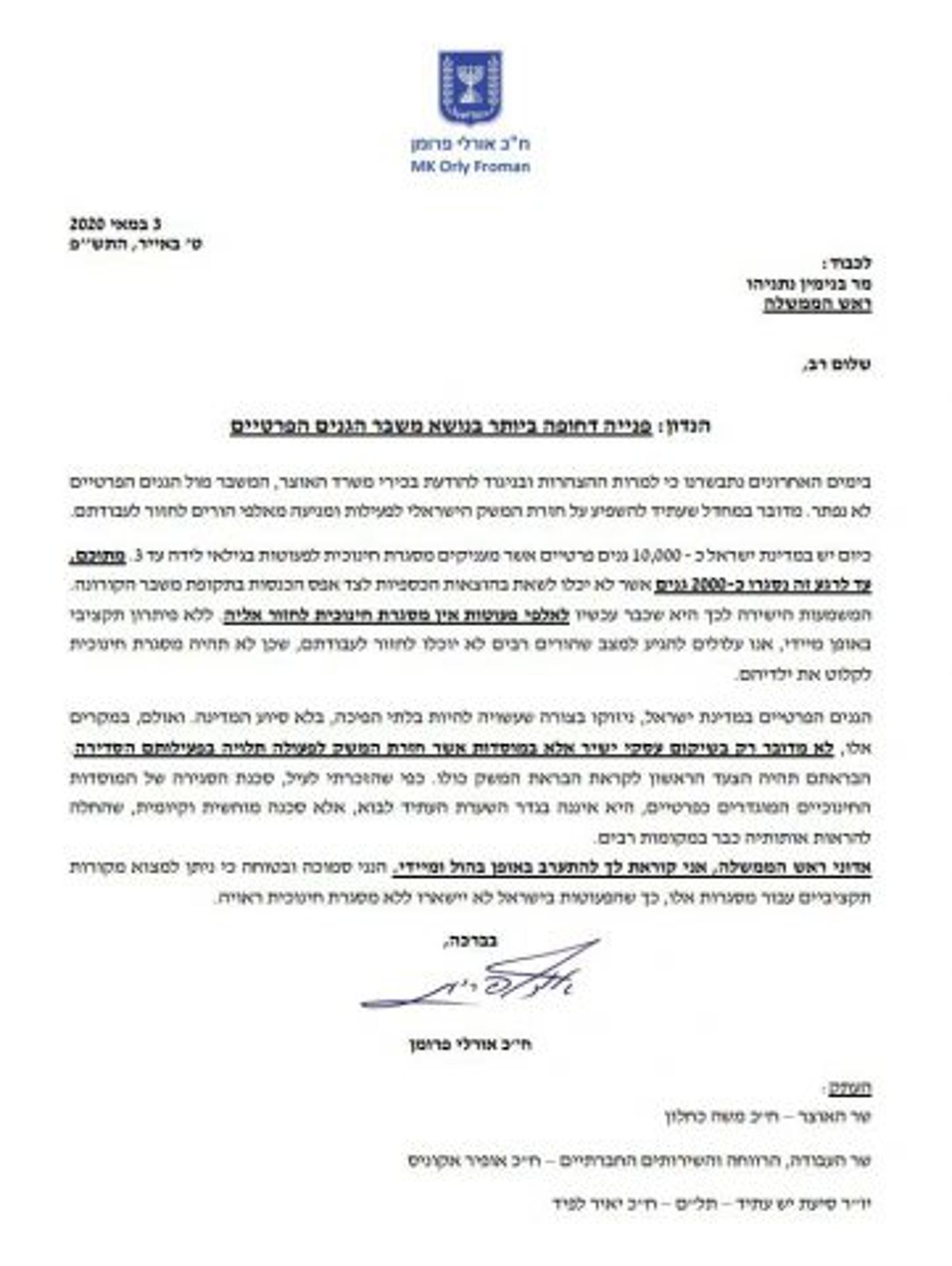 פרומן שיגרה מכתב לנתניהו: "הגנים הפרטיים ניזוקו בצורה בלתי הפיכה"