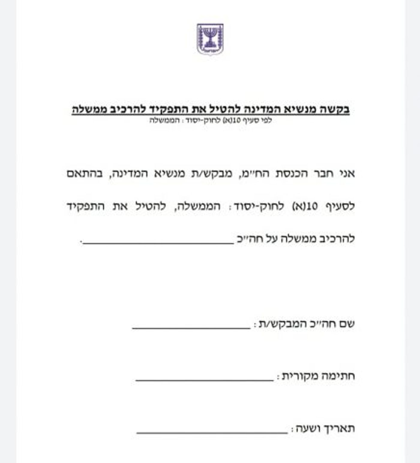 בליכוד מגייסים חתימות להטלת המנדט על נתניהו