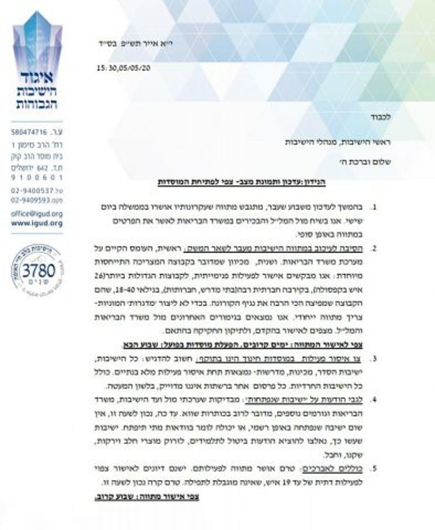 קבוצה המצריכה התייחסות מיוחדת, המסמך שנשלח לראשי הישיבות