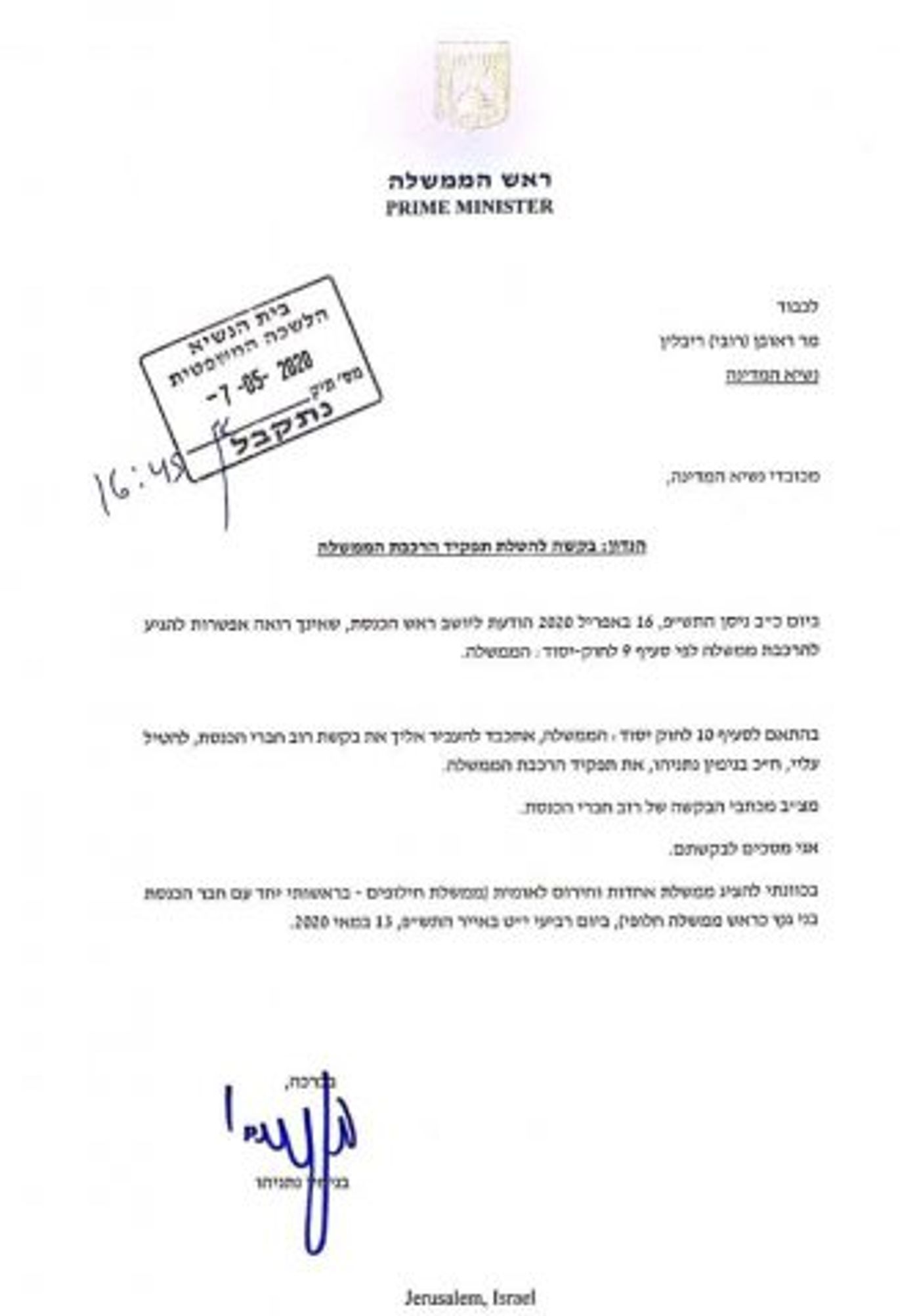 המסמך התקבל ובבקשה להטלת התפקיד