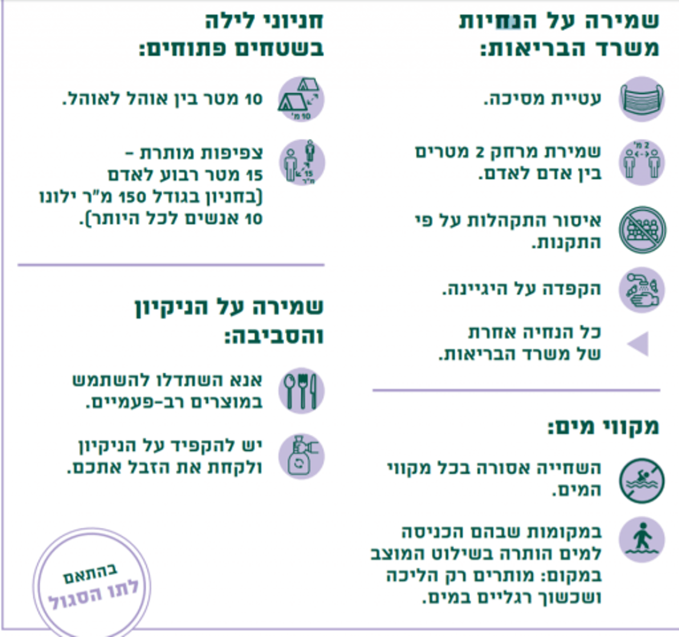 כך תחזרו לטבע בלי להפריע לחיות | ההנחיות לשמורות