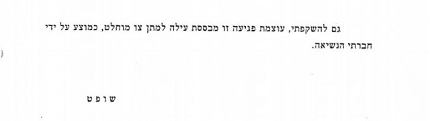 חוות דעתו של השופט עוזי פוגלמן ללא חתימתו