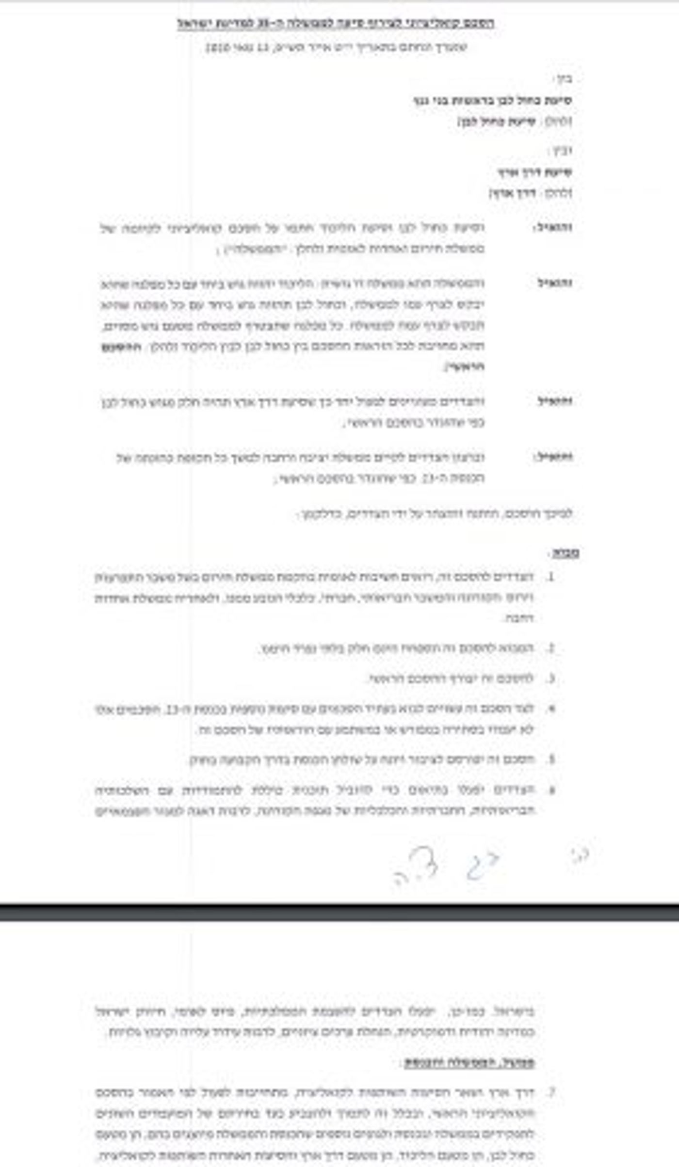 הנדל שר התקשורת והאוזר יו"ר חו"ב: ההסכם עם גנץ