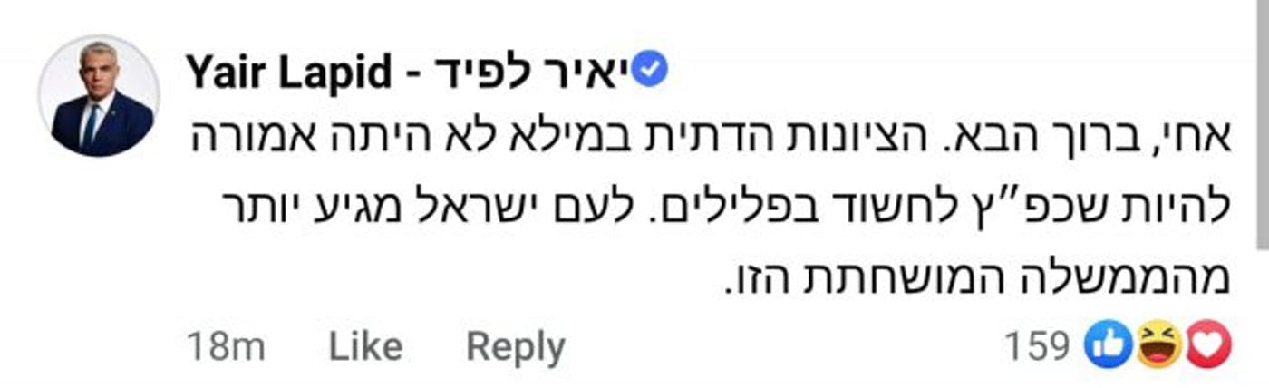 ברית האחים חוזרת? התגובה של לפיד לבנט