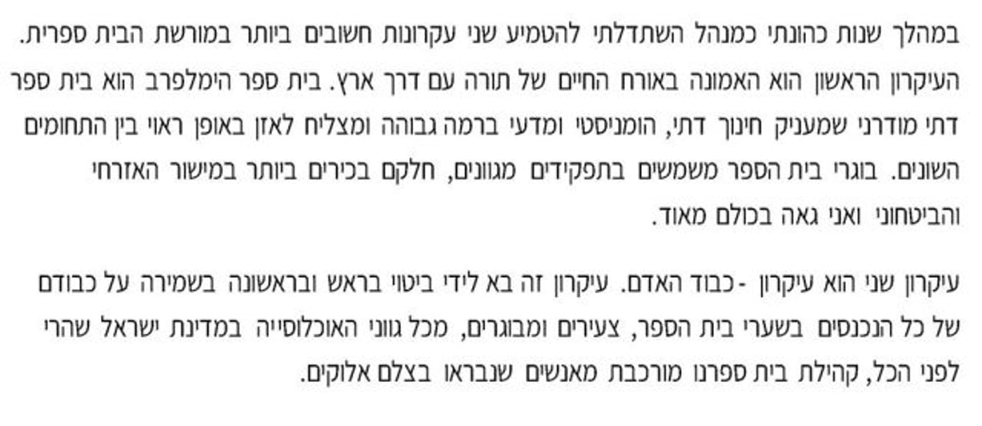 אחרי 23 שנה, הרב ירמי פורש מניהול הימלפרב