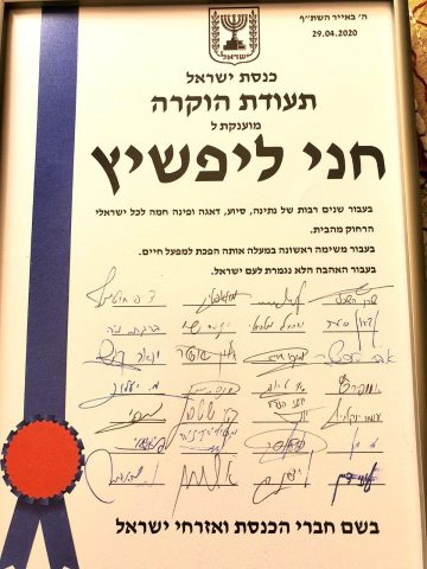חברי הכנסת שחתמו בהערכה