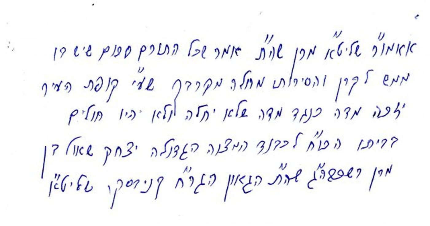 ברכת הרב חיים קנייבסקי לשמירה מהקורונה