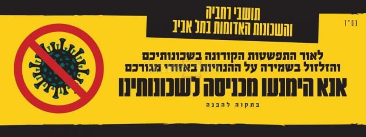 שלט במאה שערים: "תושבי רחביה ות"א המנעו מכניסה"
