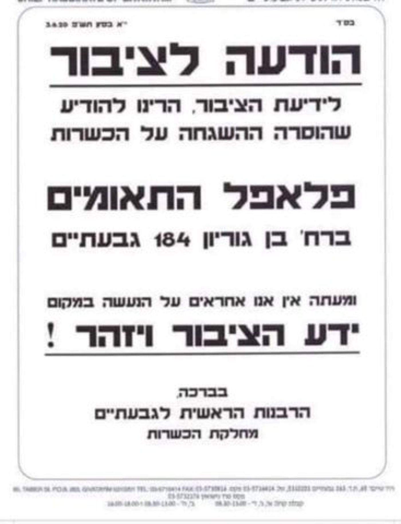 תעודת הכשרות הוסרה מפלפל התאומים בגבעתיים