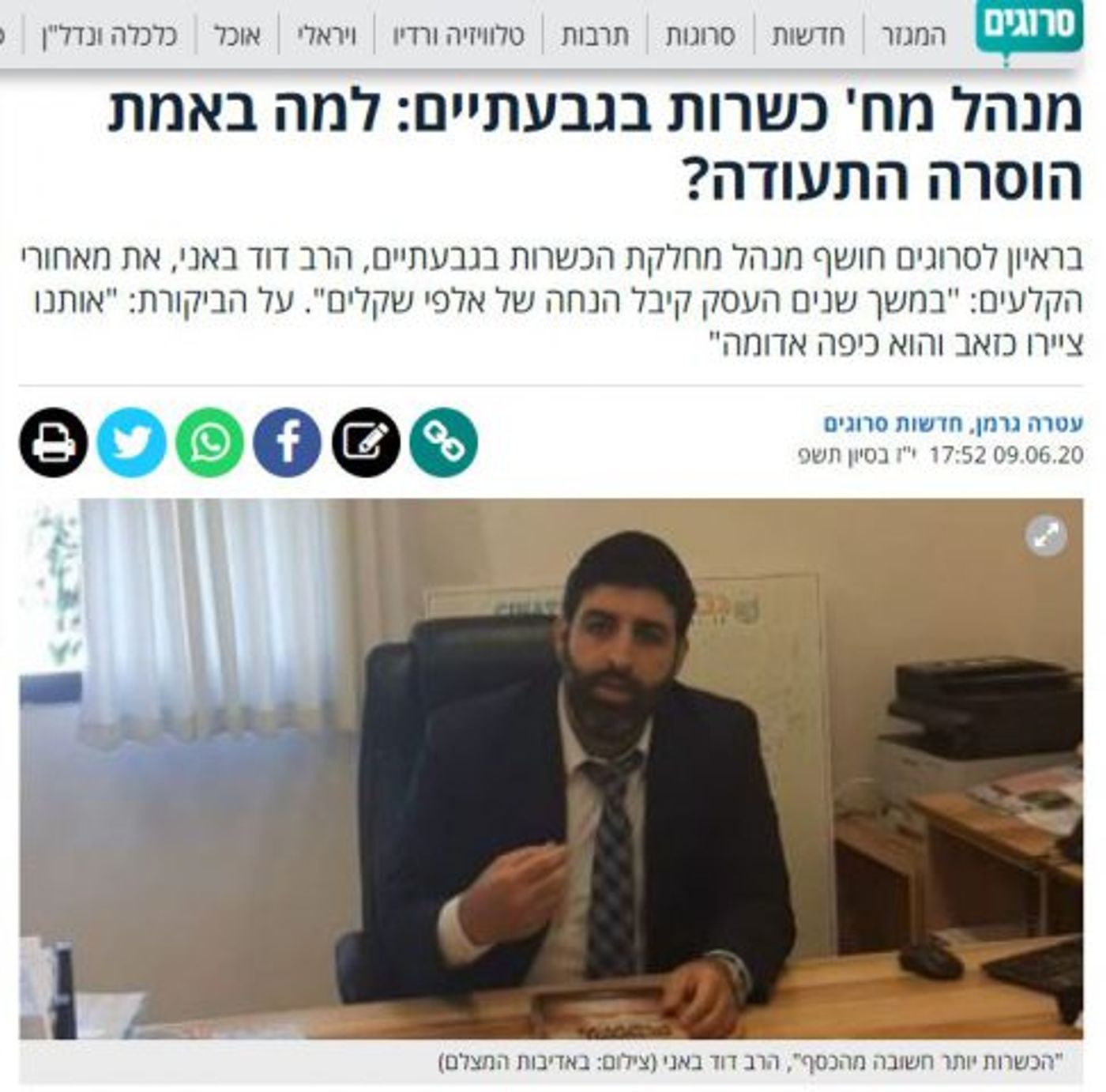 הראיון שעורר סערה