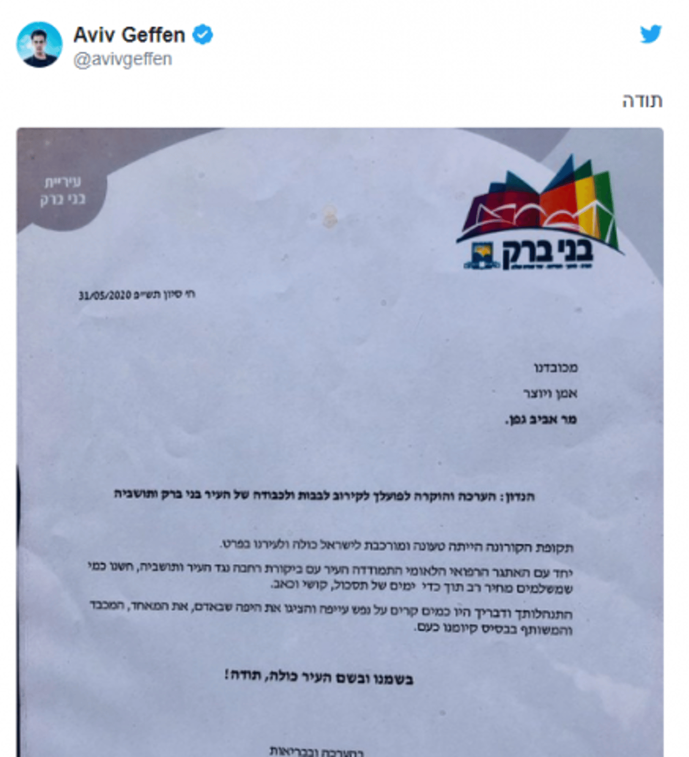 המחווה המרגשת שעשתה עיריית בני ברק לאביב גפן