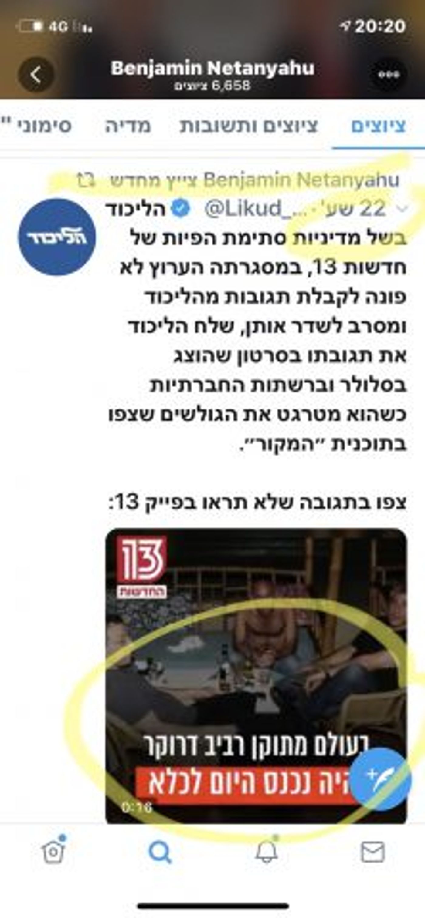 נתניהו התנער מהציוץ נגד רביב דרוקר והסיר אותו