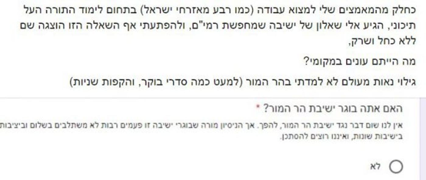 השאלה המוזרה (צילום מסך מתוך פייסבוק)