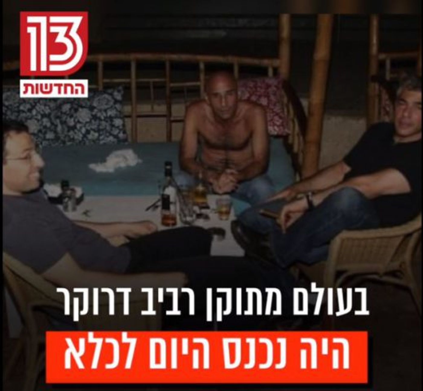 תגובת הליכוד לשידור ההקלטות