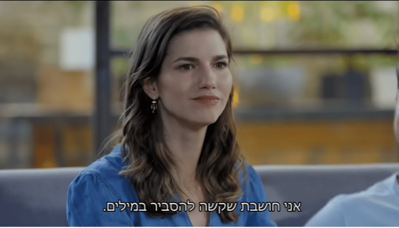 מה המגזר יכול ללמוד מ'חתונה ממבט ראשון'?