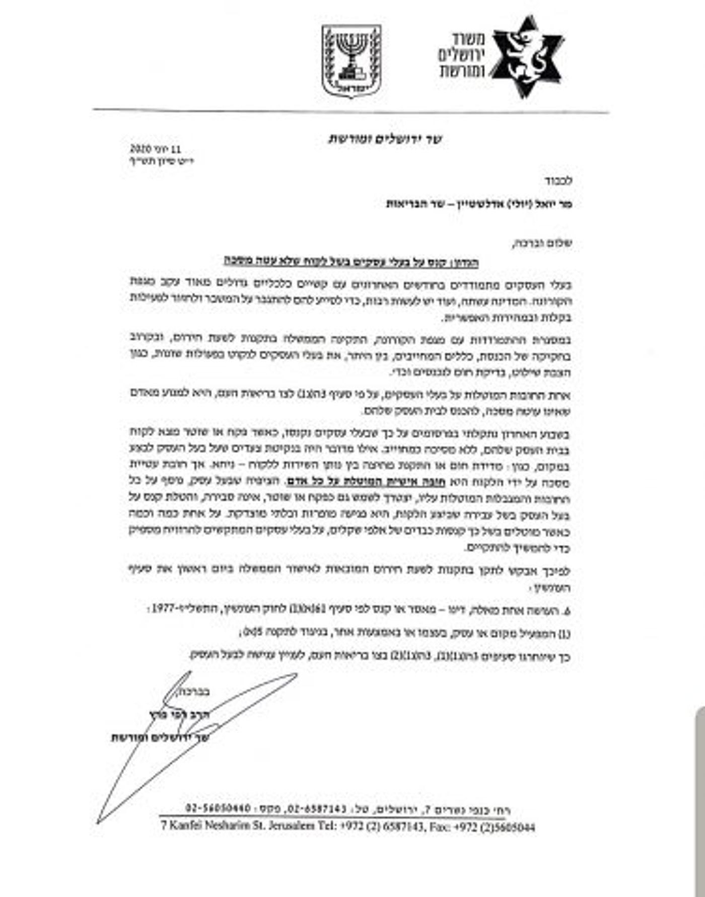מכתבו של השר פרץ
