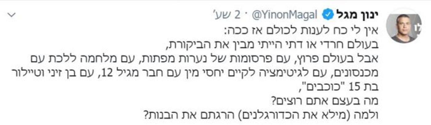 "סכנה לשלום בית": ינון מגל צייץ ועורר סערה ברשת