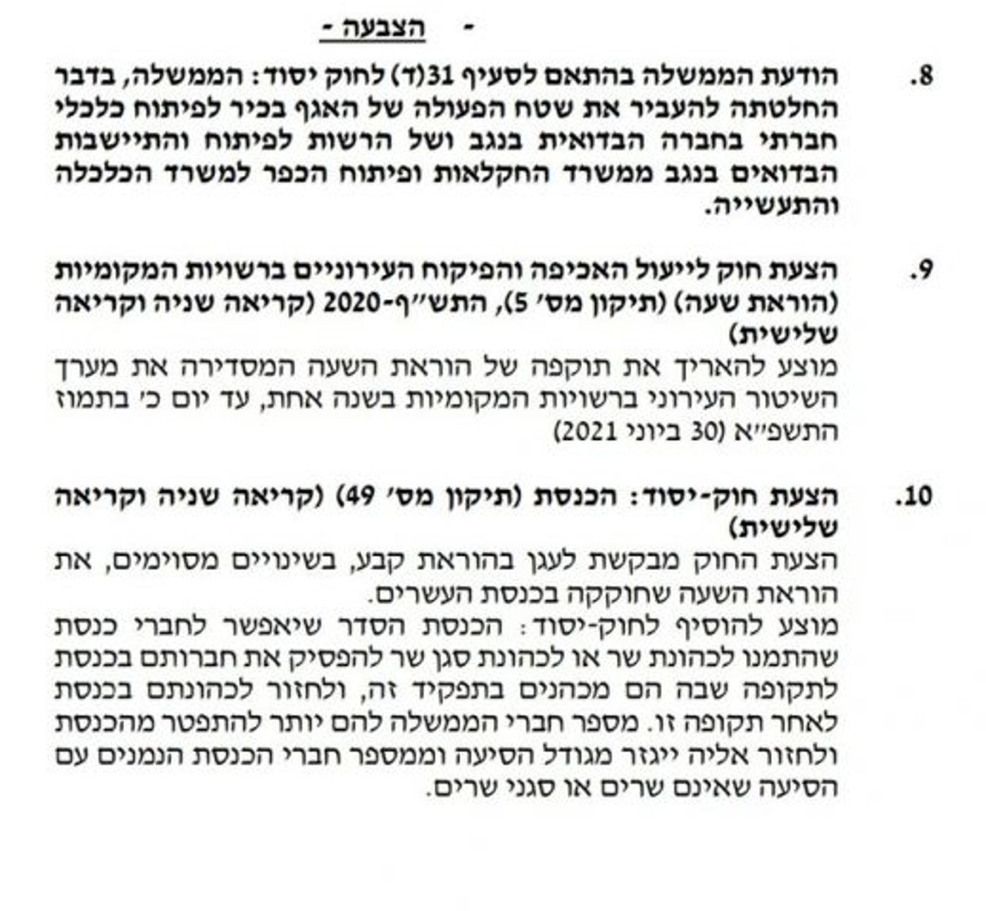 מיקי זוהר מונע מהחוק הנורבגי לעלות להצבעה