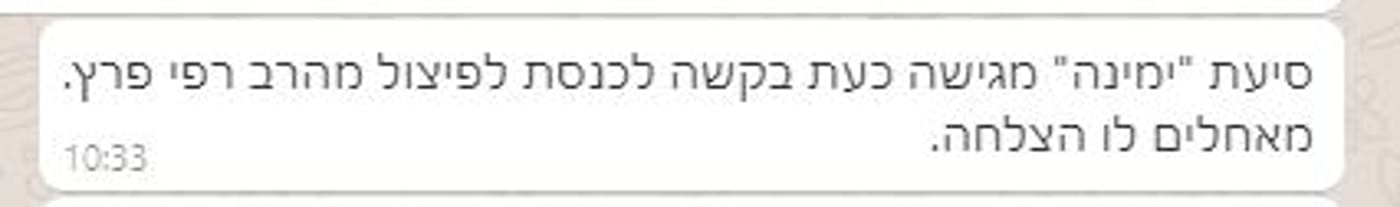 המימון שמונע מימינה להתפצל