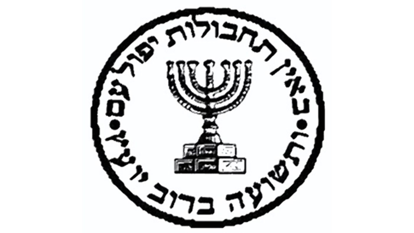 על עובדי "המוסד" יאסר להתאגד שנה נוספת