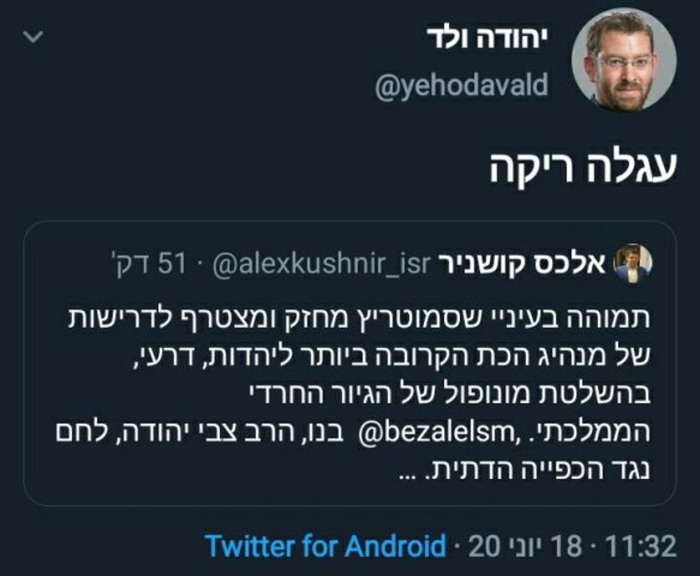 "עגלה ריקה": מחלוקת בטוויטר בין יועצי 'ימינה'