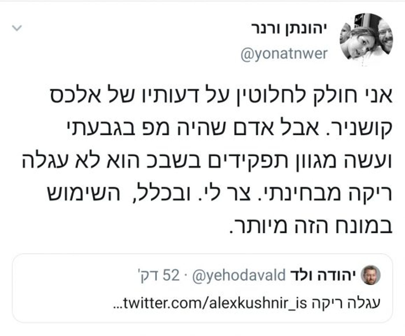 "עגלה ריקה": מחלוקת בטוויטר בין יועצי 'ימינה'