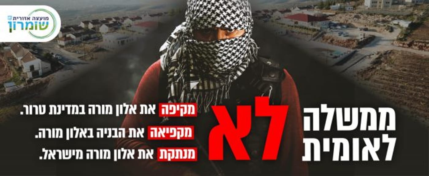 הלחץ על נתניהו נמשך: מועצת שומרון מעלה הילוך