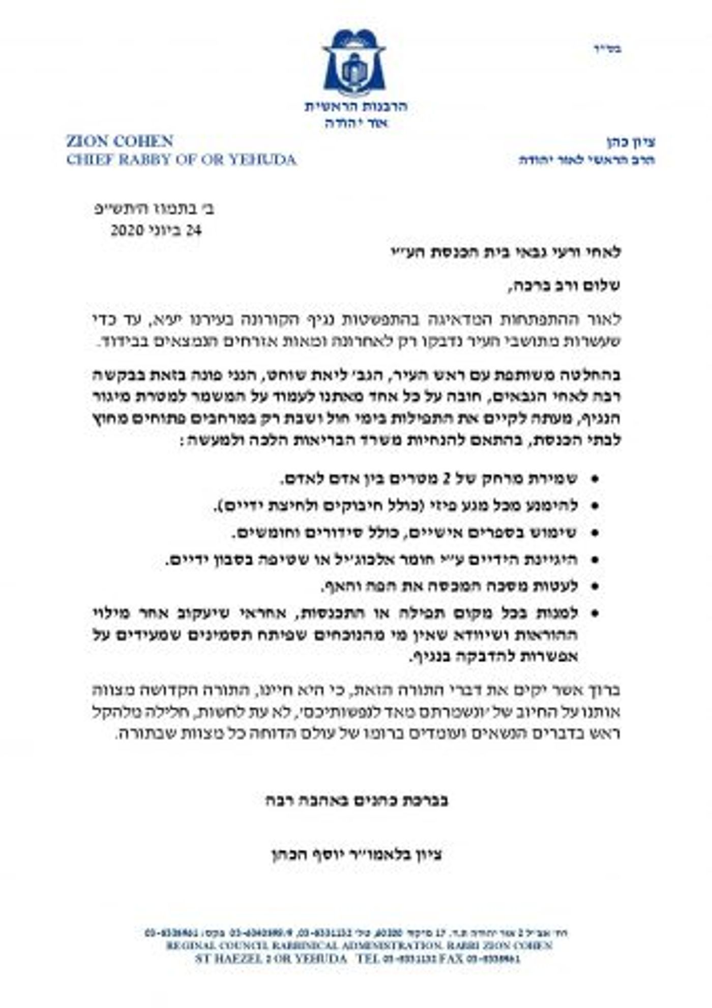 מכתבו של הרב ציון כהן לתושבי אור יהודה