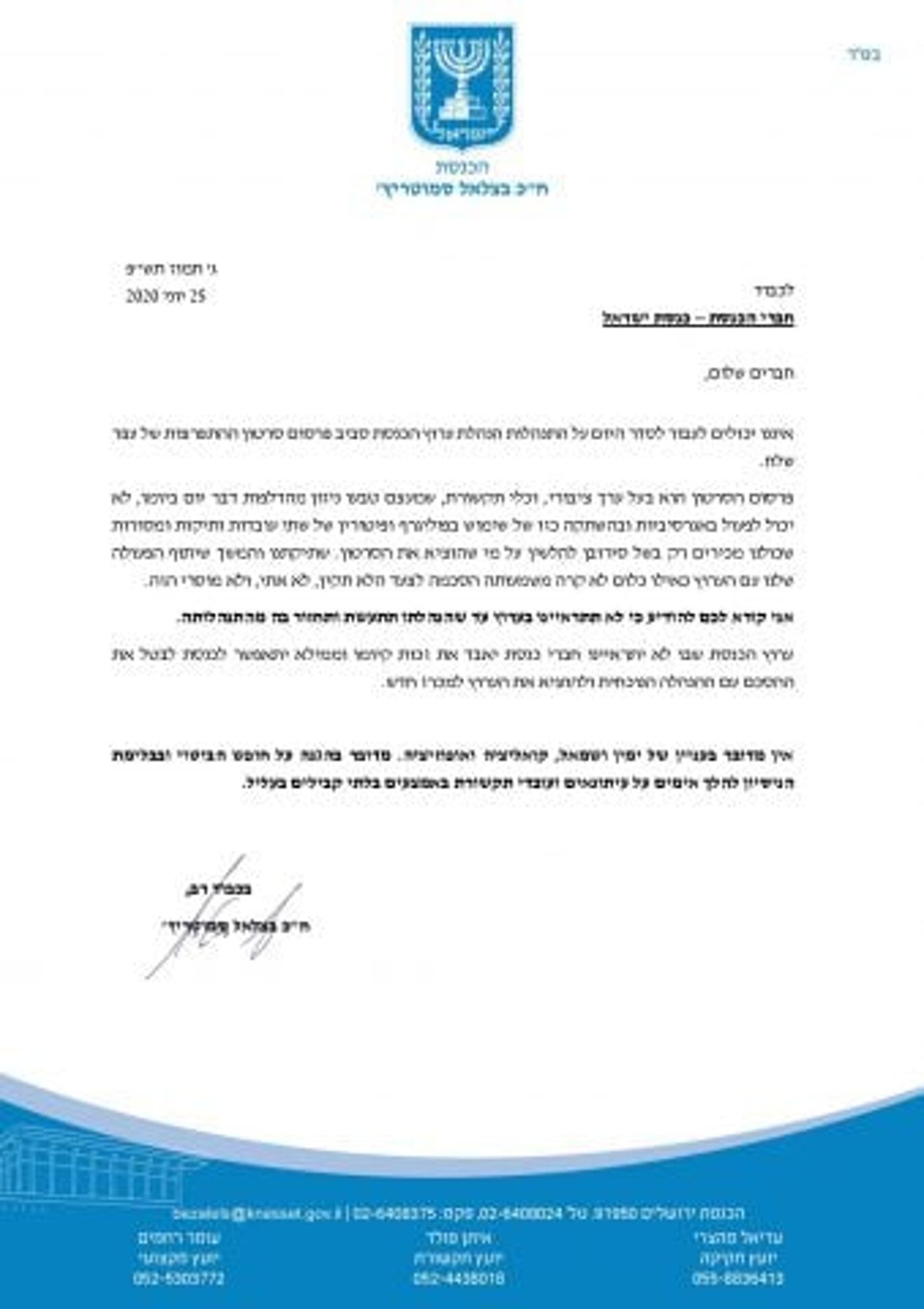 בגלל הפיטורין: סמוטריץ' מחרים את ערוץ כנסת