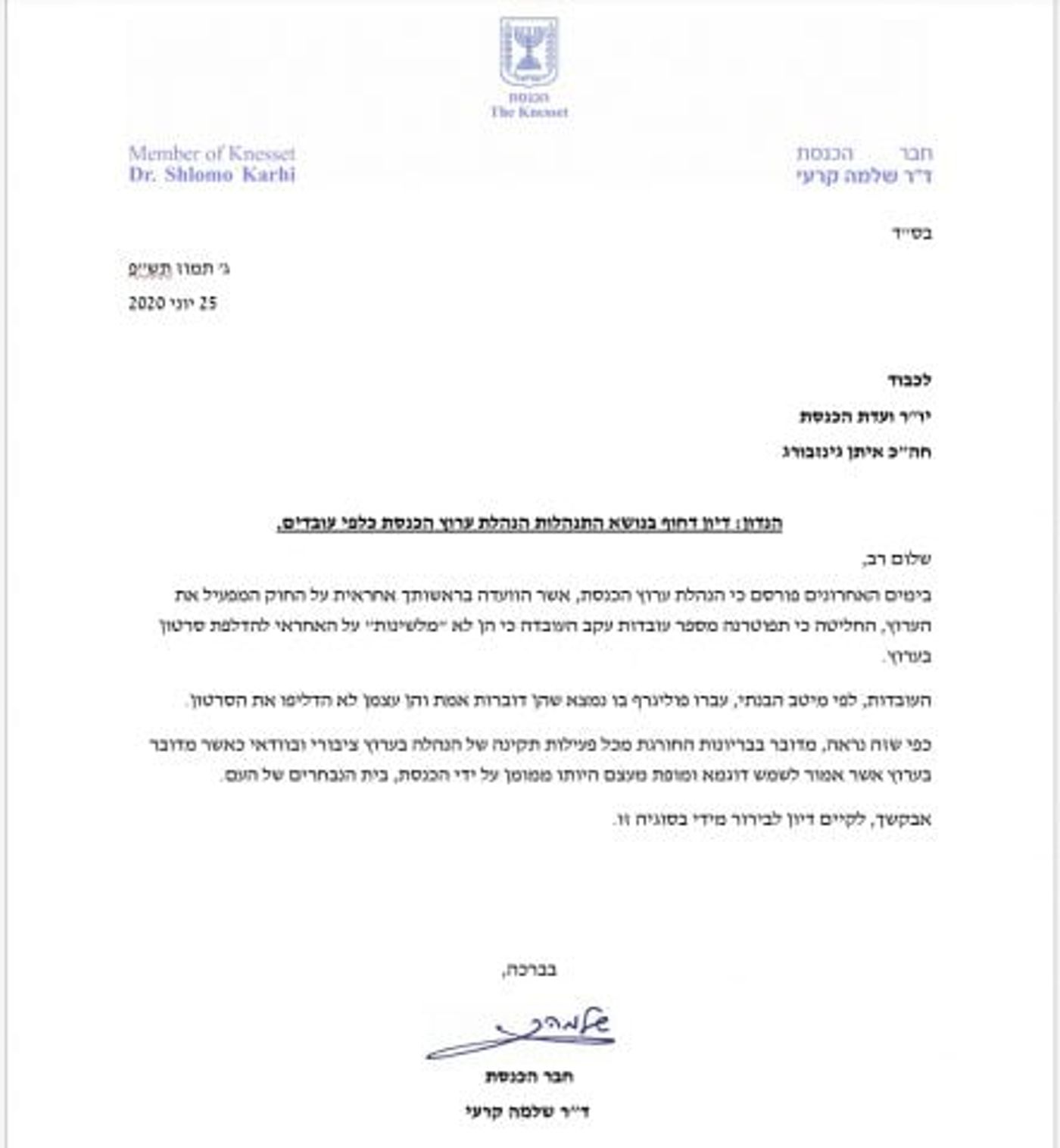 בגלל הפיטורין: סמוטריץ' מחרים את ערוץ כנסת