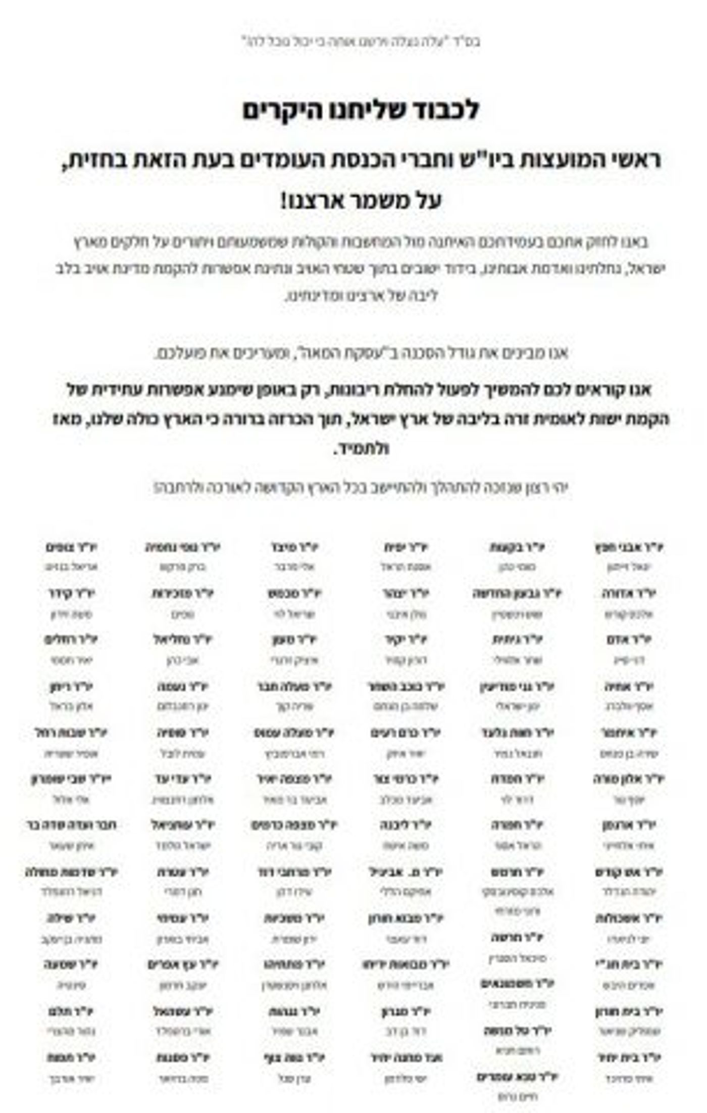 "הקפאה וחנק": ראשי יישובים נגד תכנית הריבונות ביו"ש